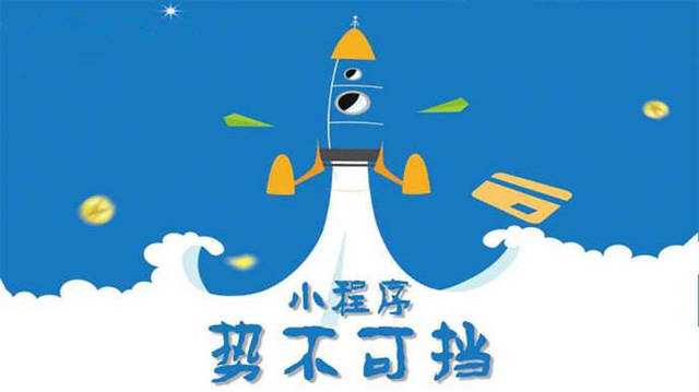 天祝微信小程序开发如何助力传统零售商突破经营难题